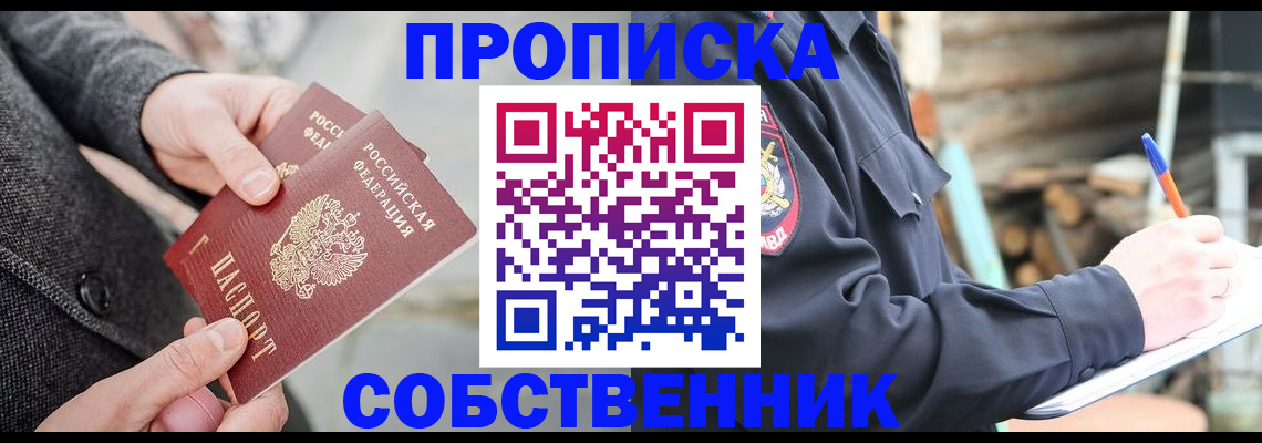 прописка в Сорочинске