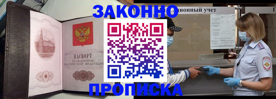 прописка гарантия в Сорочинске